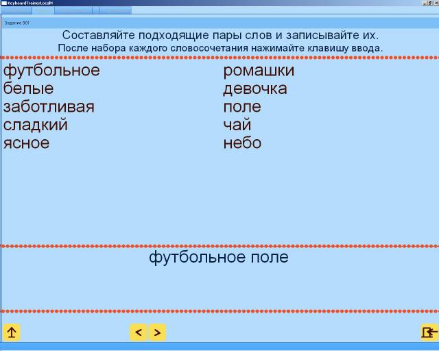 Русский язык 1. Составляем пары